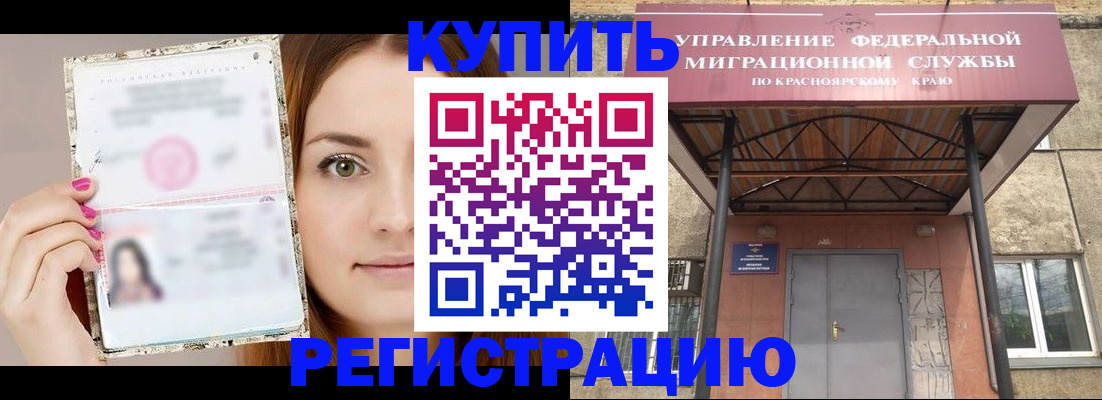 прописка ребенка в Еманжелинске